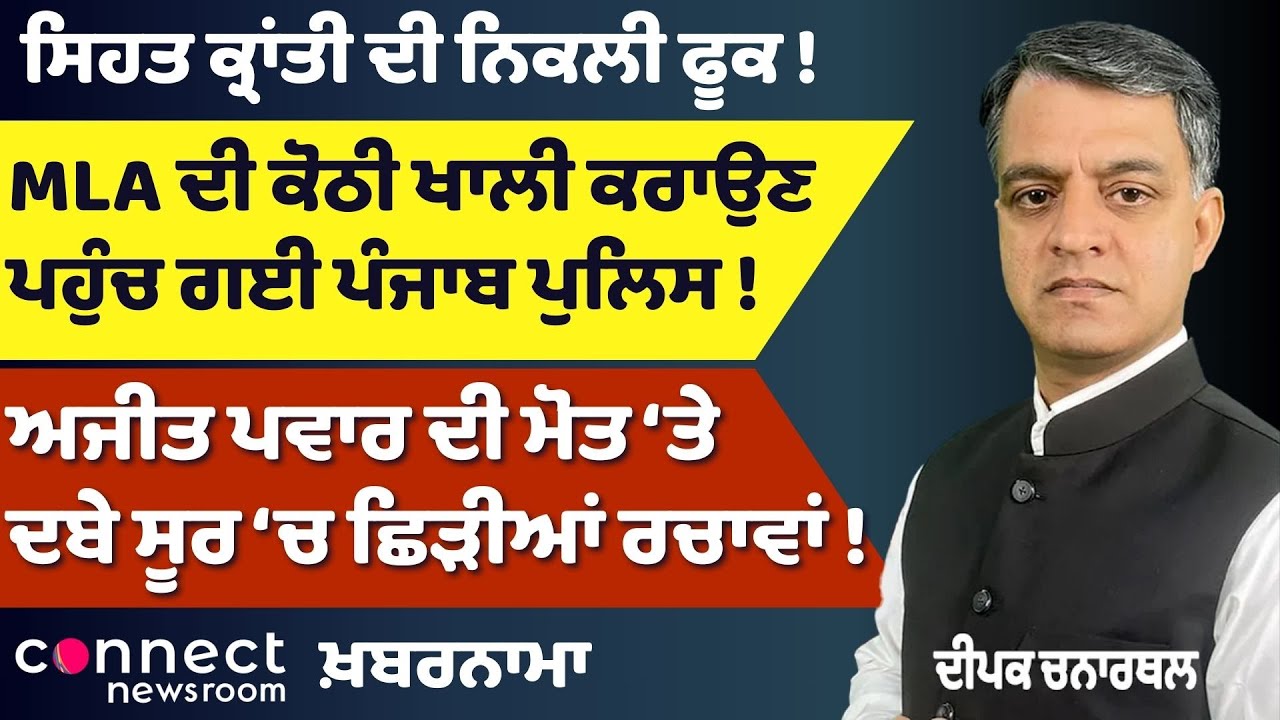 Khabarnama | Big BJP Move, Security Scare & Political Turmoil in Punjab