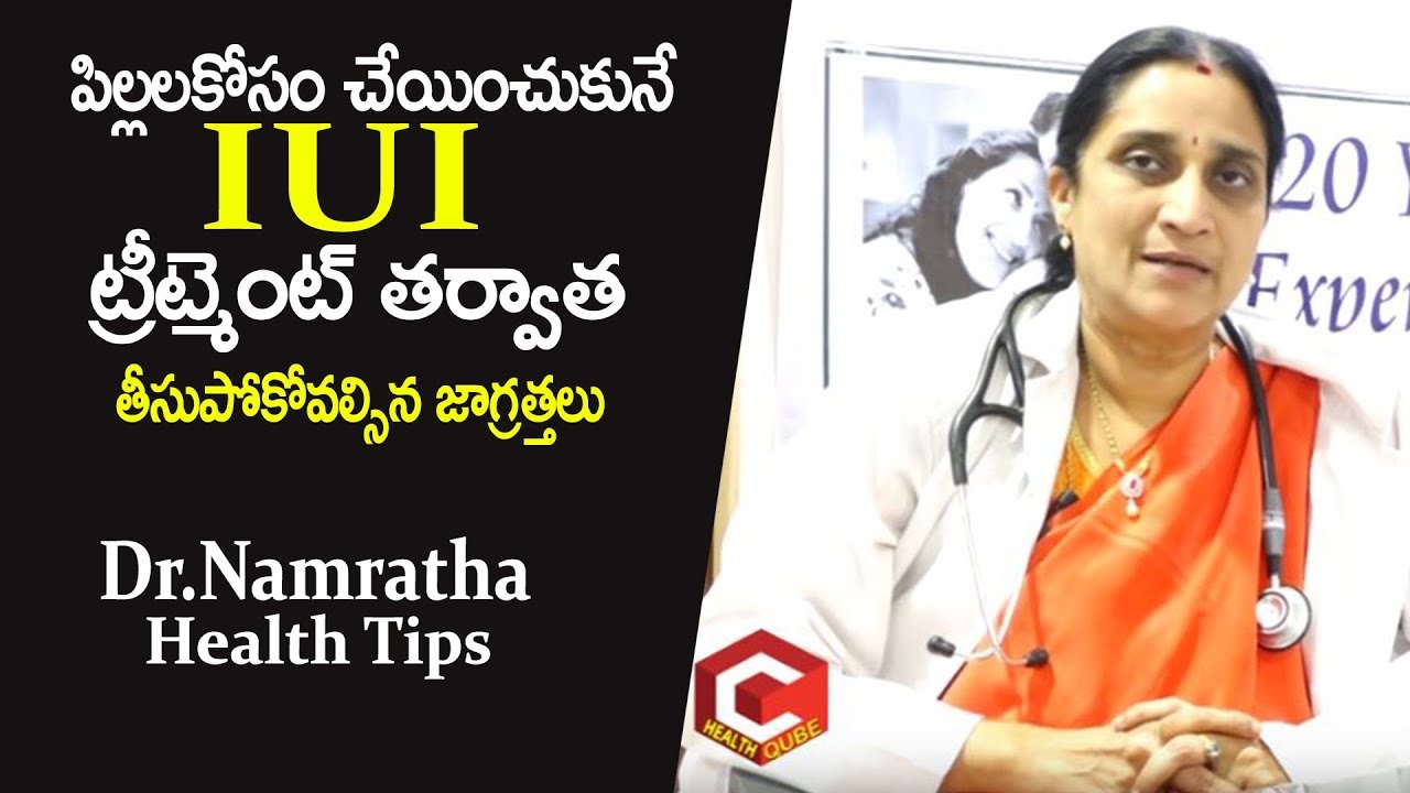 పిల్లలకోసం చేయించుకునే ఐయుఐ ట్రీట్మెంట్ తర్వాత తీసుపోకోవల్సిన జాగ్రత్తలు | Dr.Namratha Health Tips
