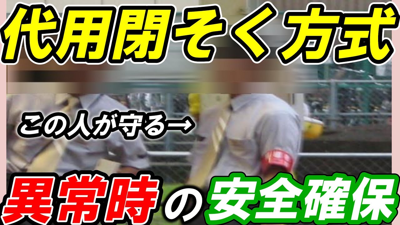 【代用閉そく方式】＊通信式＊指令式＊指導式＊指導通信式＊指導指令式＊