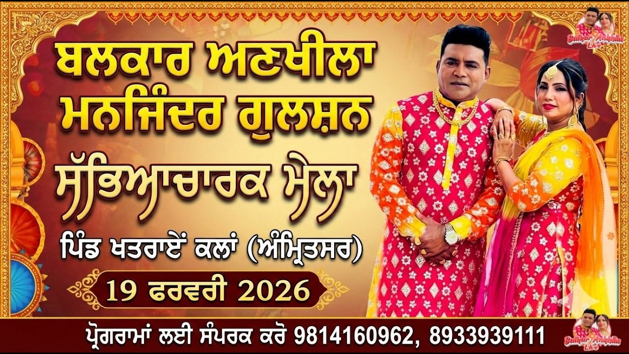 Balkar Ankhila Manjinder Gulshan Live Khatraein Klan mela 2026