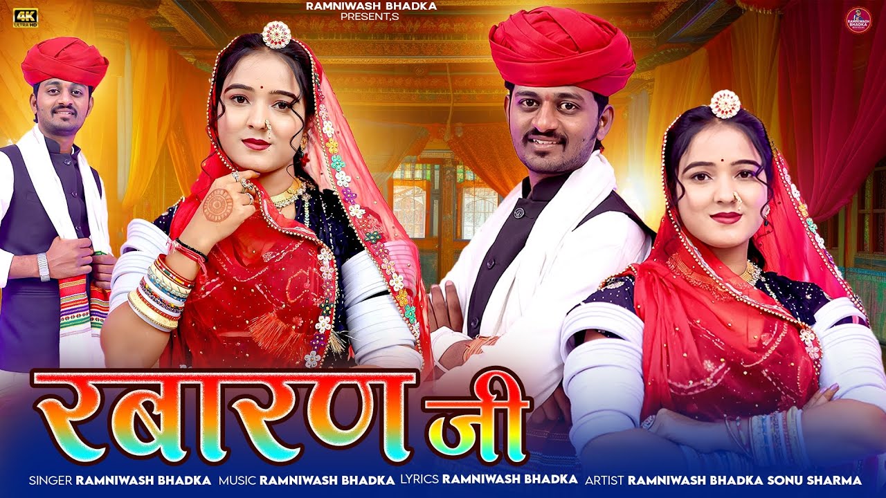 RABARAN JI SONG रबारण जी rajastani new song singer ramniwas bhadka banna banni song 