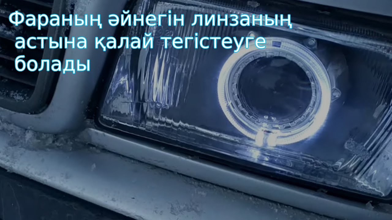 Как шлифовать стекло фары под линзу