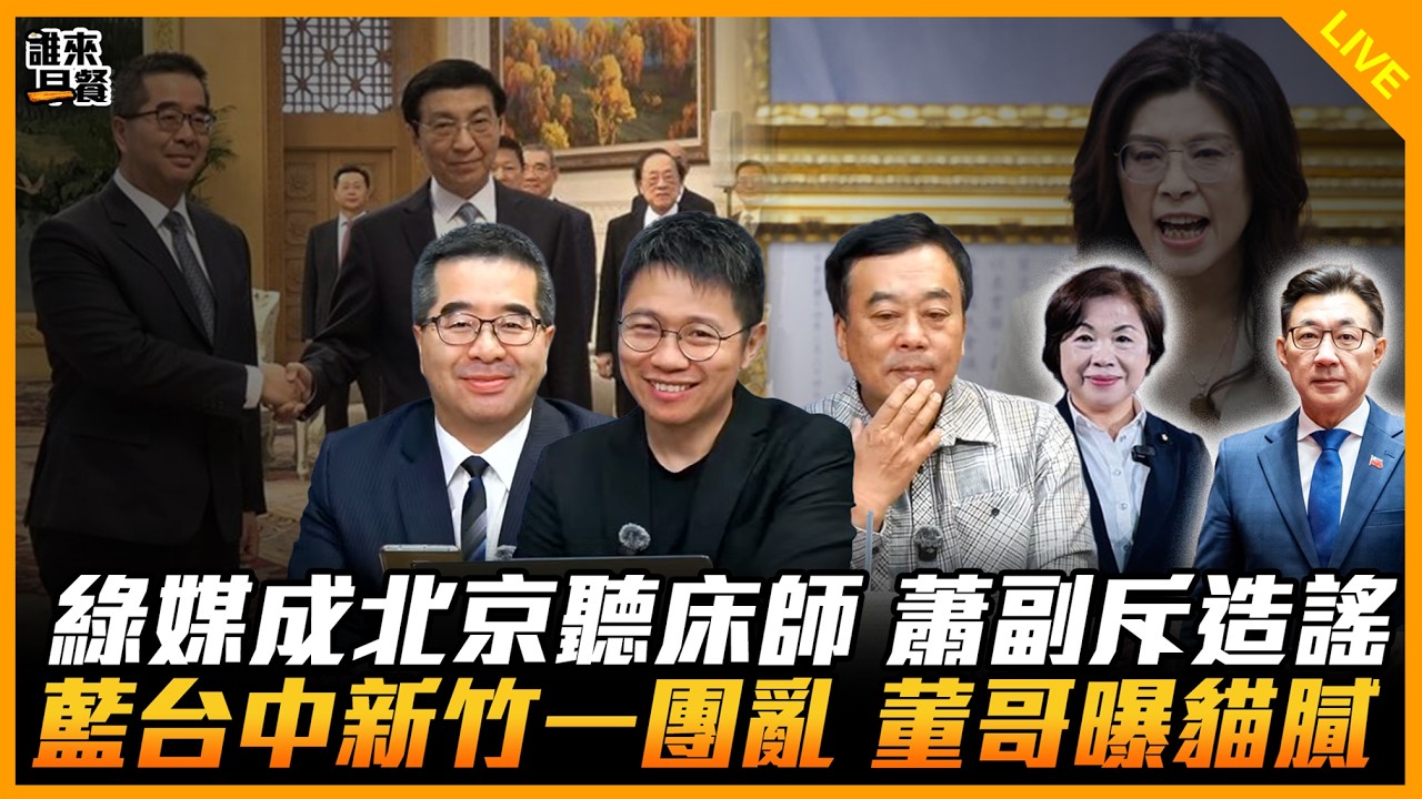 蕭旭岑、董智森來了！【誰來早餐】2026.02.09