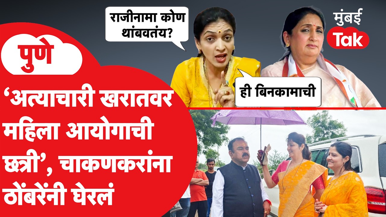Rupali Thombre Patil यांनी Rupali Chakankar यांना घेरलं,Sunetra Pawar निर्णय घेणार? | Ashok Kharat