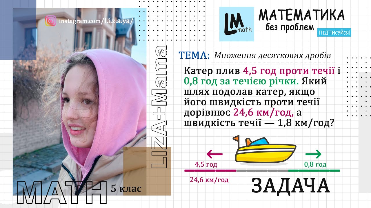 Катер плив 4,5 год проти течії і 0,8 год за течією… Відстань, швидкість час. ГДЗ Математика 5 клас.