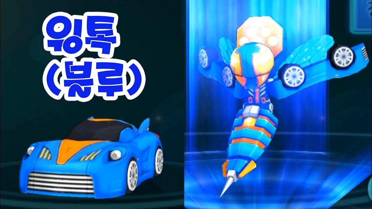 터닝메카드 윙톡(블루버전) 변신,스킬 완벽공략! 터닝메카드 레이싱 메카니멀 4편 [래핑맨게임]