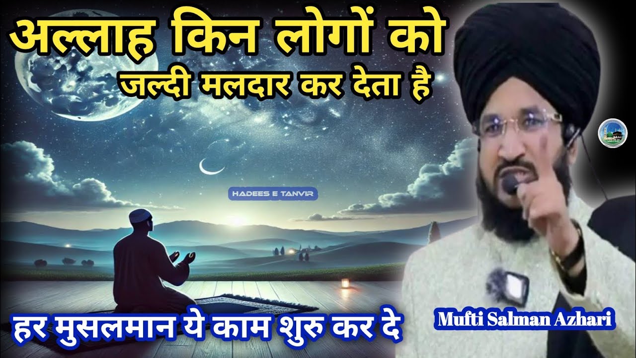 💚 ALLAH Kin Logo Ko Jaldi MALDAR Kar Deta Hai 😱 || Har Musalman Ye Kam Suru.. || Mufti Salman Azhari