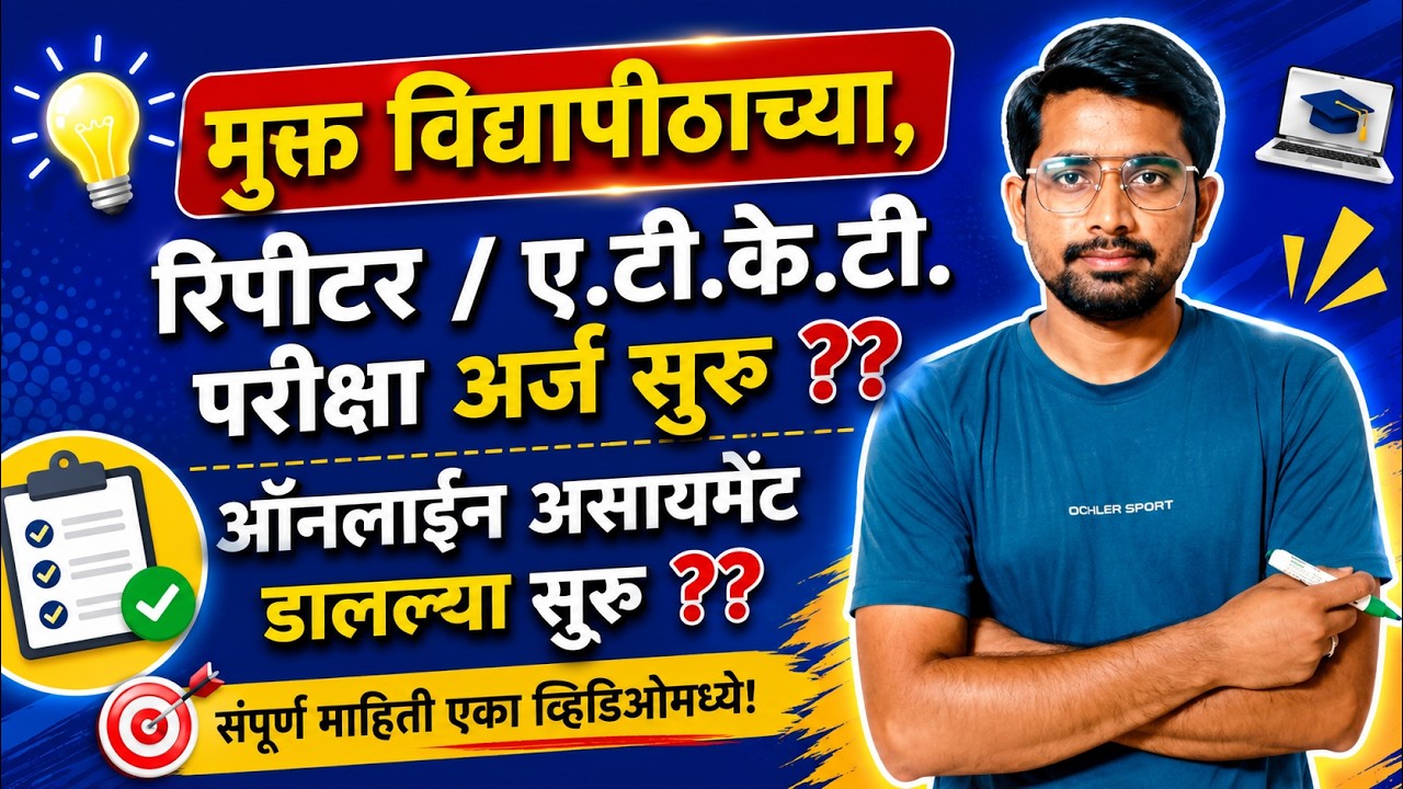ycmou atkt exam form started | ycmou online assignment portal started | ycmou mahadbt scholarship