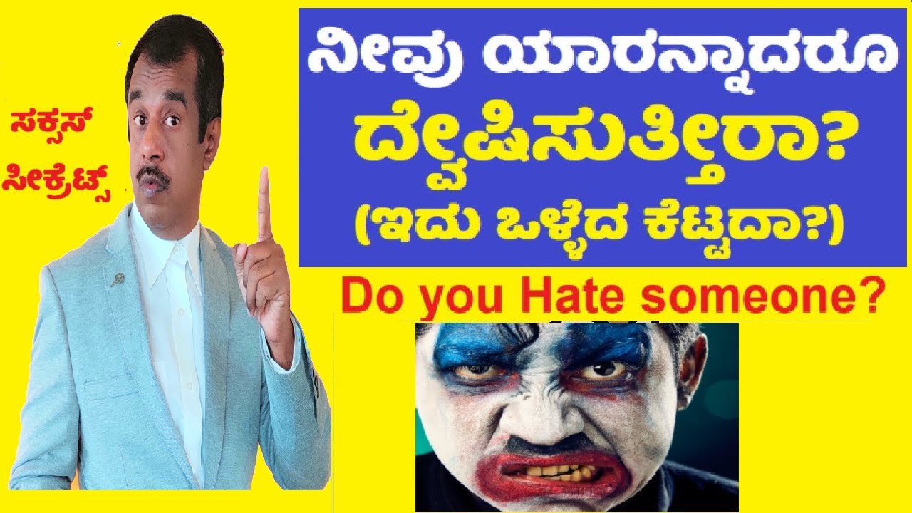 success tips in kannada (motivational video) | do you hate someone? | successloka