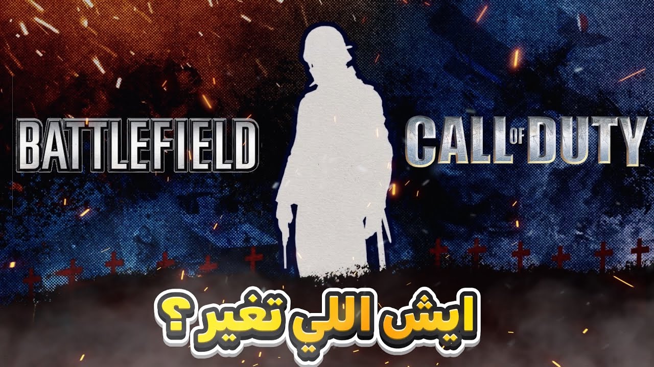 ايش صار الاشهر لعبتين اونلاين ؟