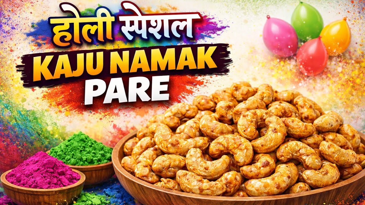 Holi Special Namakpare Recipe | Crispy & Khasta Namak Pare at Home#holispecial #snacks#kajunamakpare