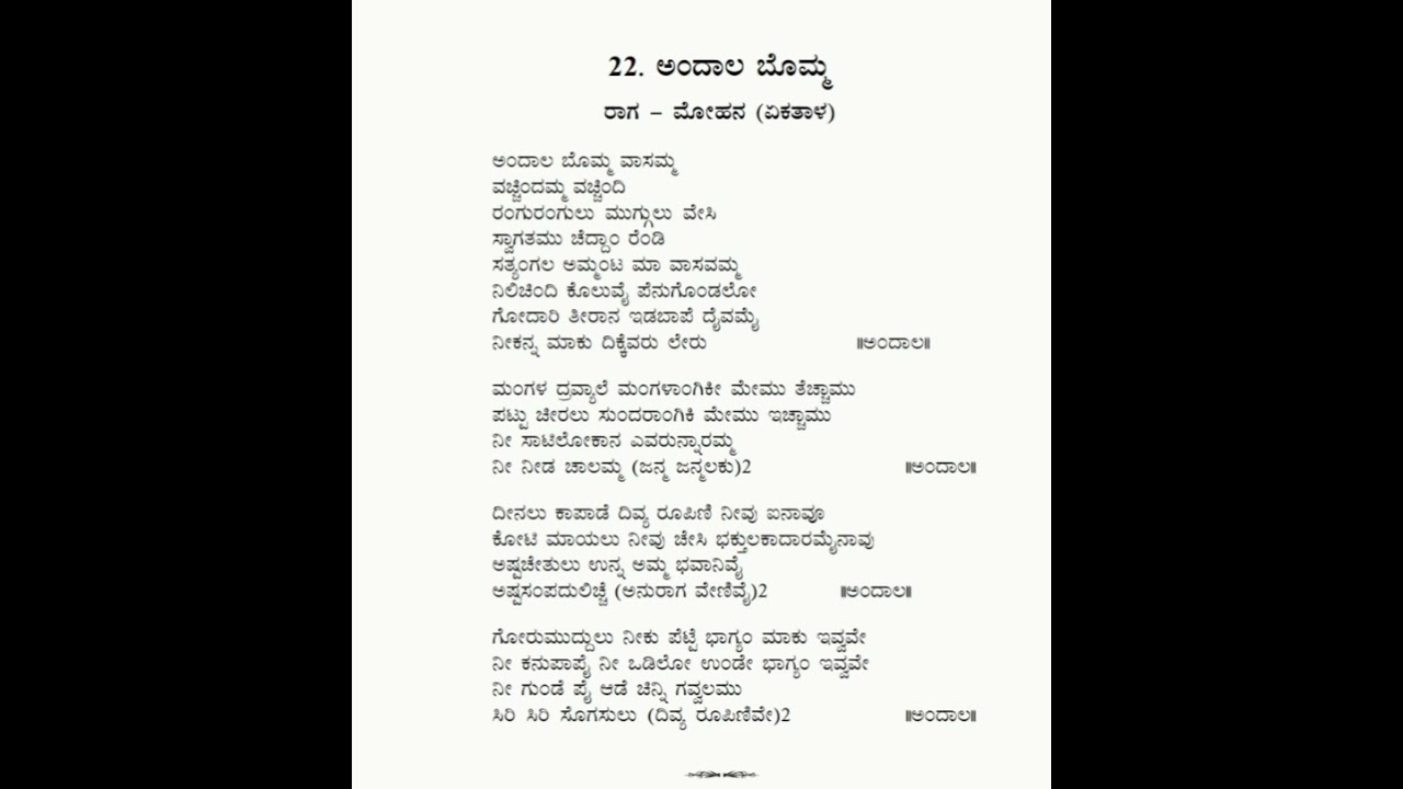 ಅಂದಾಲ ಬೊಮ್ಮ ವಾಸವಮ್ಮ ವಚ್ಚಿಂದಮ್ಮ ವಚ್ಚಿಂದಿ 🏵️ವಾಸವಿ ಸ್ವಾಗತ ಗೀತೆ 🏵️ ರಚನೆ : ಡಾಕ್ಟರ್ ಸಿರೀಷ ಎಸ್ ಕುಮಾರ್ 