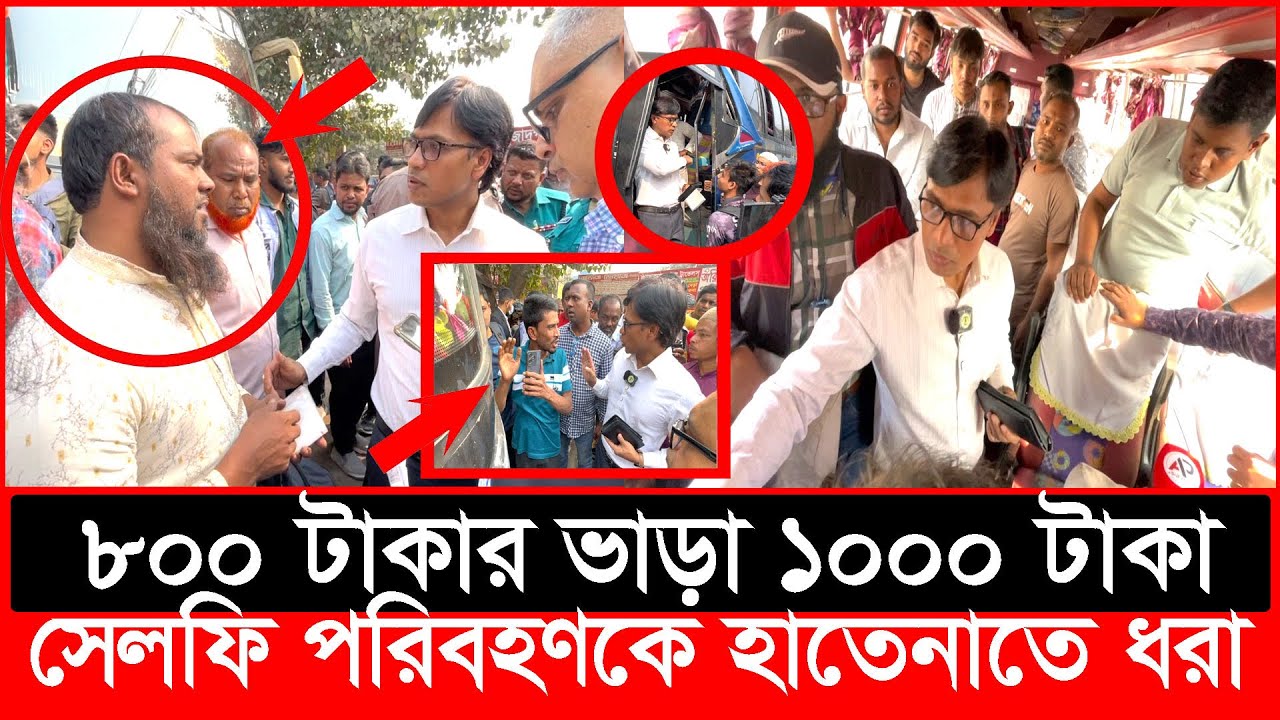 ভাড়া বেশি নিলেই গাড়ির লাইসেন্স বাতিল, একশনে ভোক্তা অধিকার | Daily Issues | Vokta odhikar | ভোক্তা