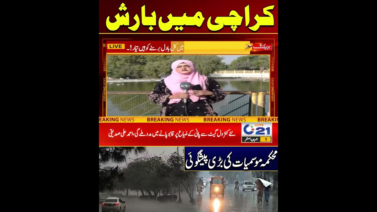 Rain in Karachi | Meteorological Department's Big Forecast | Weather Update | City 21