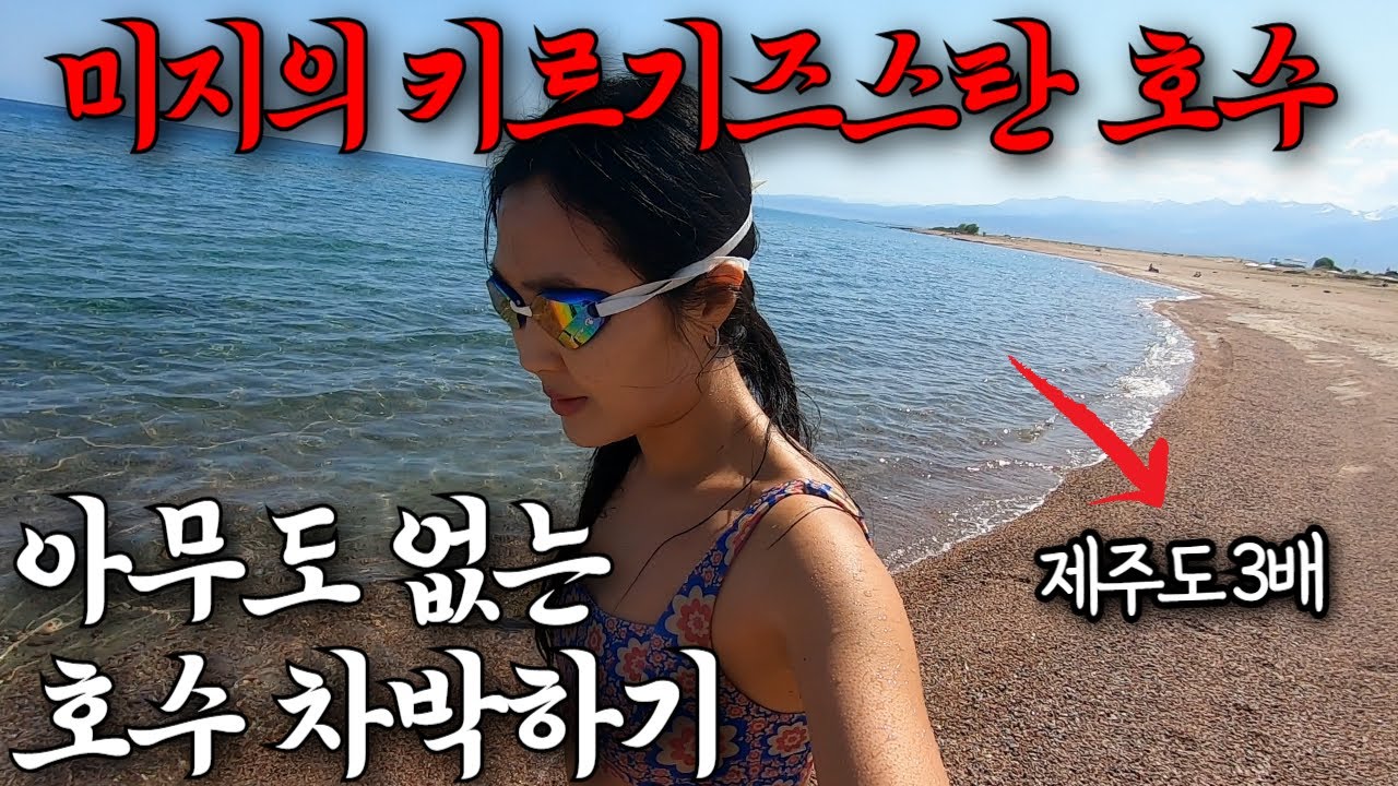 Путешествую по Кыргызстану на машине, романтизирую озеро Иссык-Куль 🇰🇬(5)