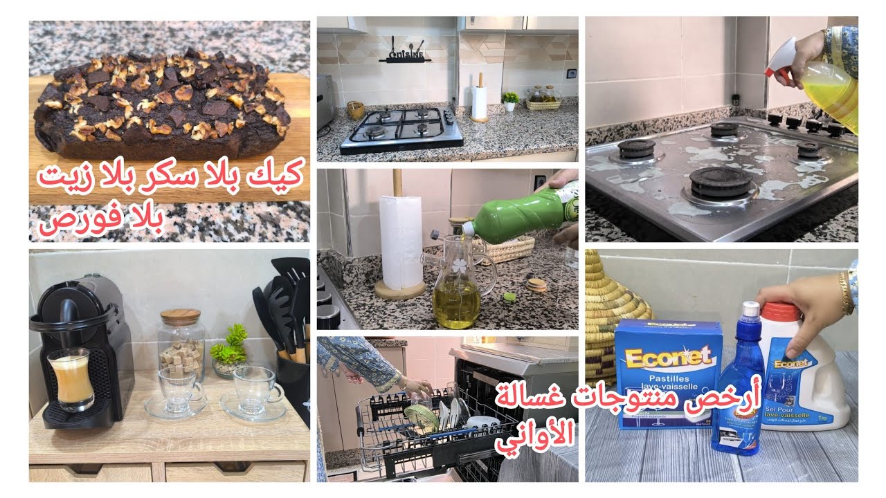 يوم منتج 💐 ودعي الكسل والخمول✅بنمط عيش صحي🤝تنظيف المطبخ بأقل مجهود🧽ألف مبروك فرحة كبيرة💃