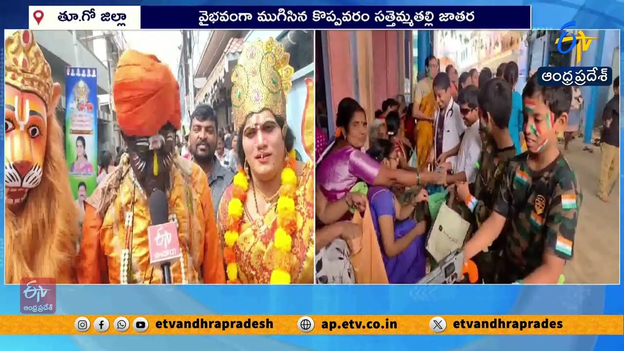 కొప్పవరంలో వైభవంగా సత్తెమ్మతల్లి జాతర | Sattemma Thalli Jathara in Koppavaram