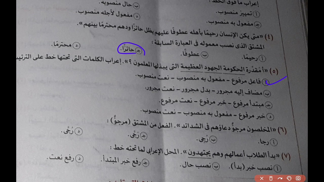أولى ثانوي ٢٠٢٤م/ حل تدريبات النحو الشاملة من كتاب الامتحان ٢٠٢٤م ج ٦ للأستاذ جمال الحصري