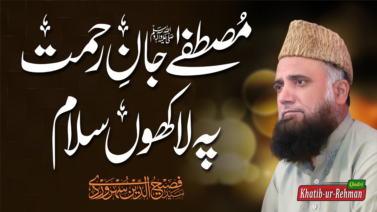 Mustafa Jaane Rehmat Pe Lakhon  Salam | Naat | Most Popular | Fasihuddin Soharwardi