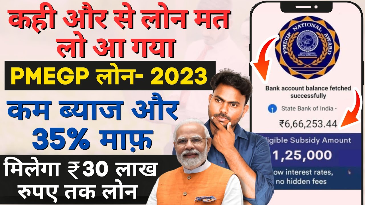PMEGP Loan Kaise Le 2023 | How To Apply PMEGP | Loan Apply Online | How To Apply Loan