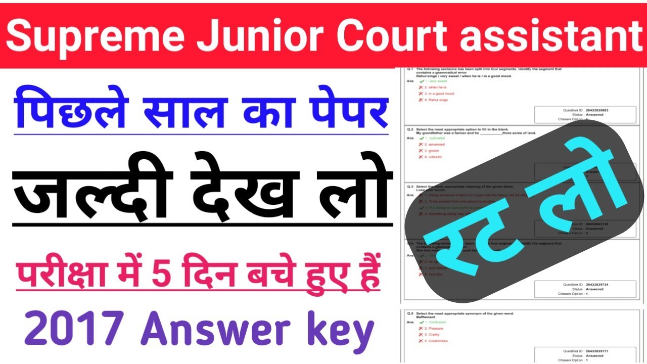 supreme junior Court assistant previous year paper ll supreme jca answer key 2017