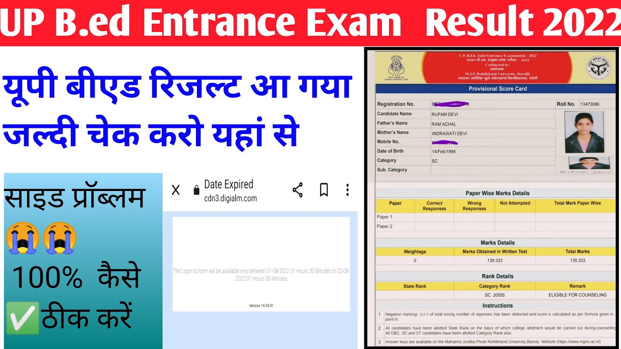 Up bed result 2022 kaise dekhe | up bed entrance exam result 2022 | Up Bed result side problem
