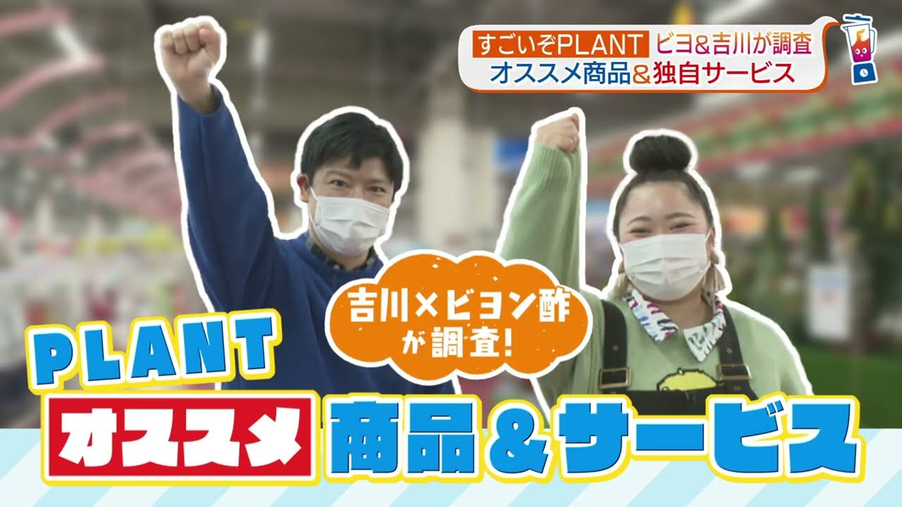 221214 ゆうどき PLANT大特集