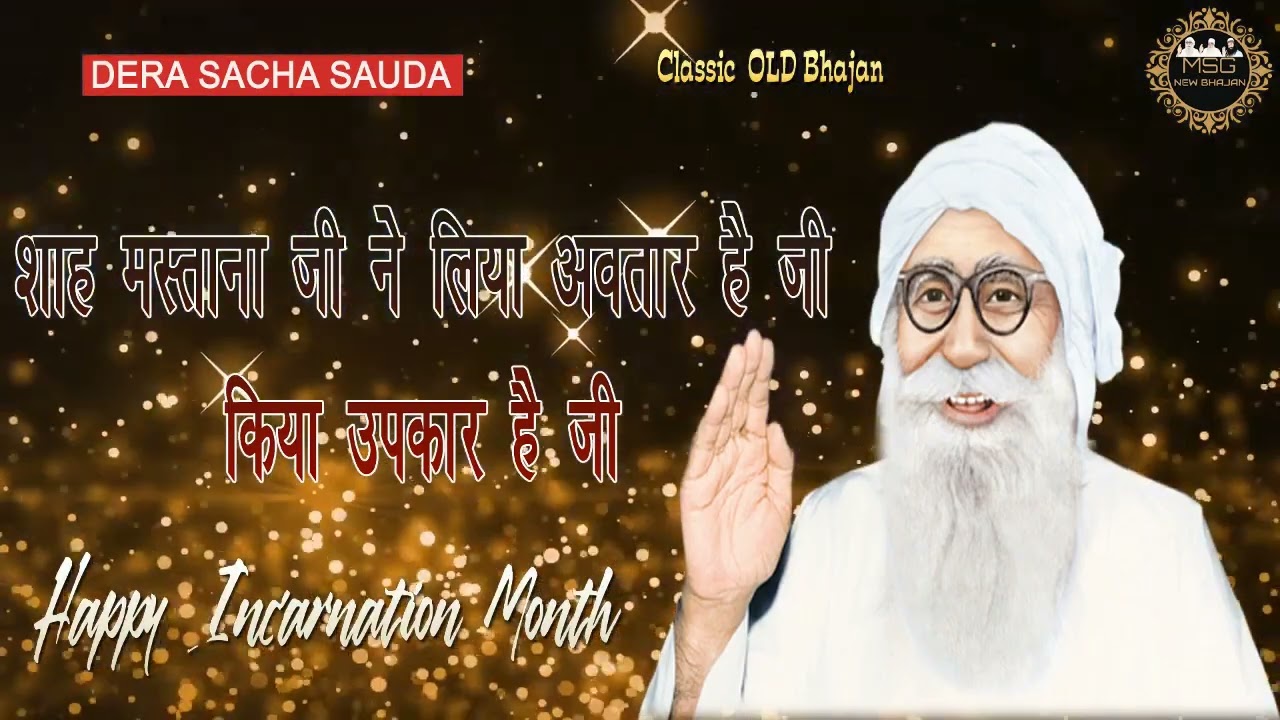 Shah Mastana Ji Liya Avtar ji | शाह मस्ताना जी लिया अवतार जी | Dera Sacha Sauda | Saint Dr MSG Insan
