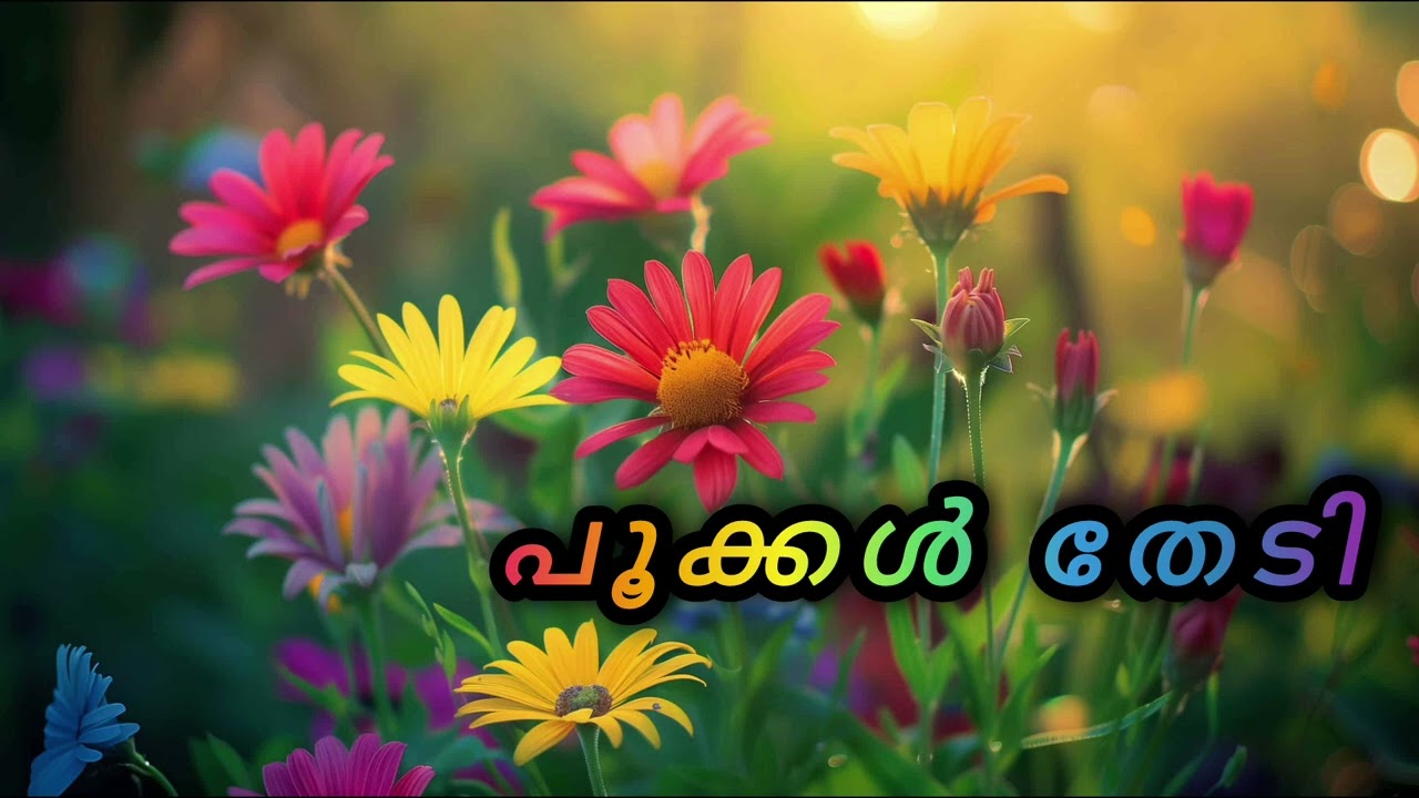 പൂക്കൾ തേടി | Malayalam song | By Sunil prem 