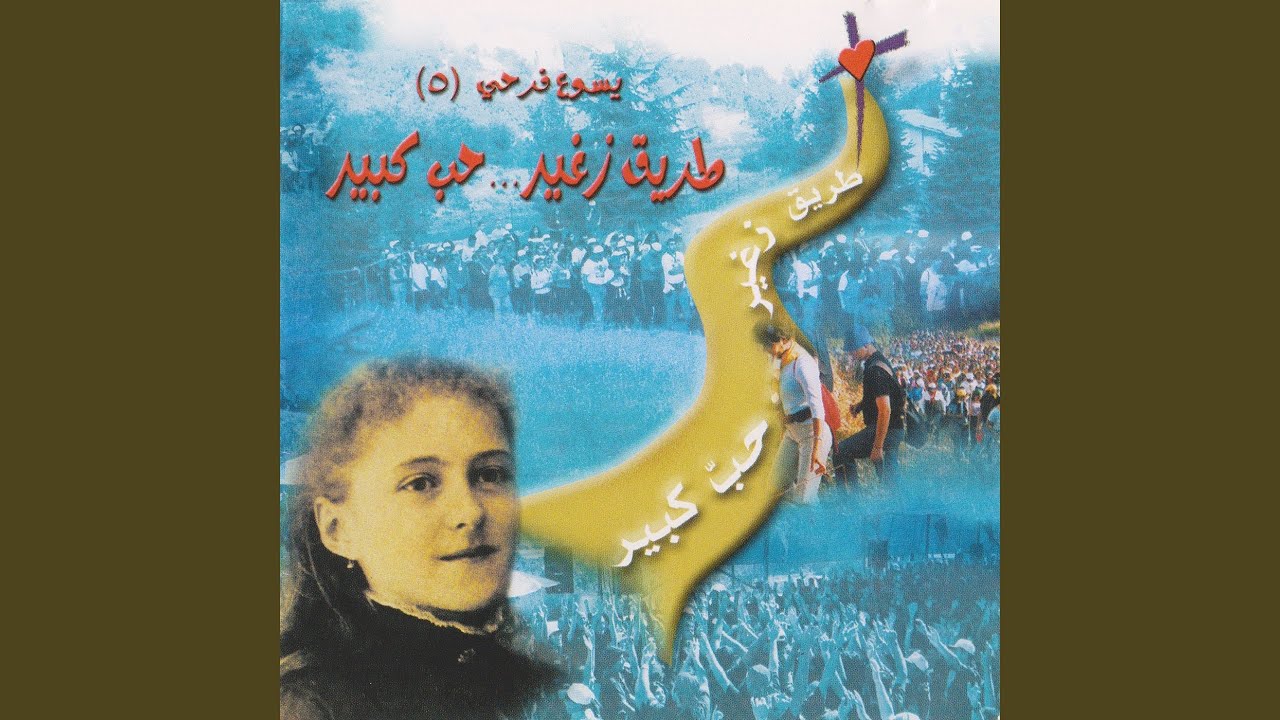 B Majed El Lah Toghani El Samawat