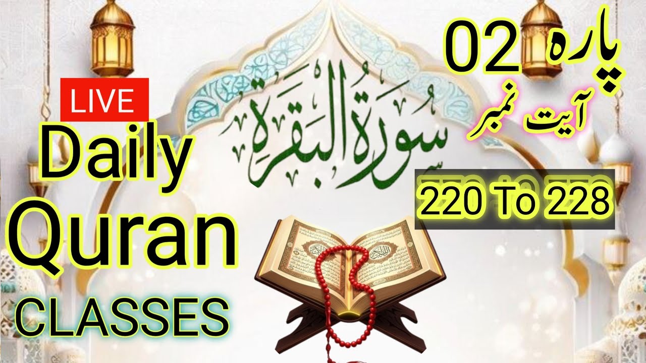 live now islamic maktab -learn the Quran easily surah baqrah aayat no || 220 To 228