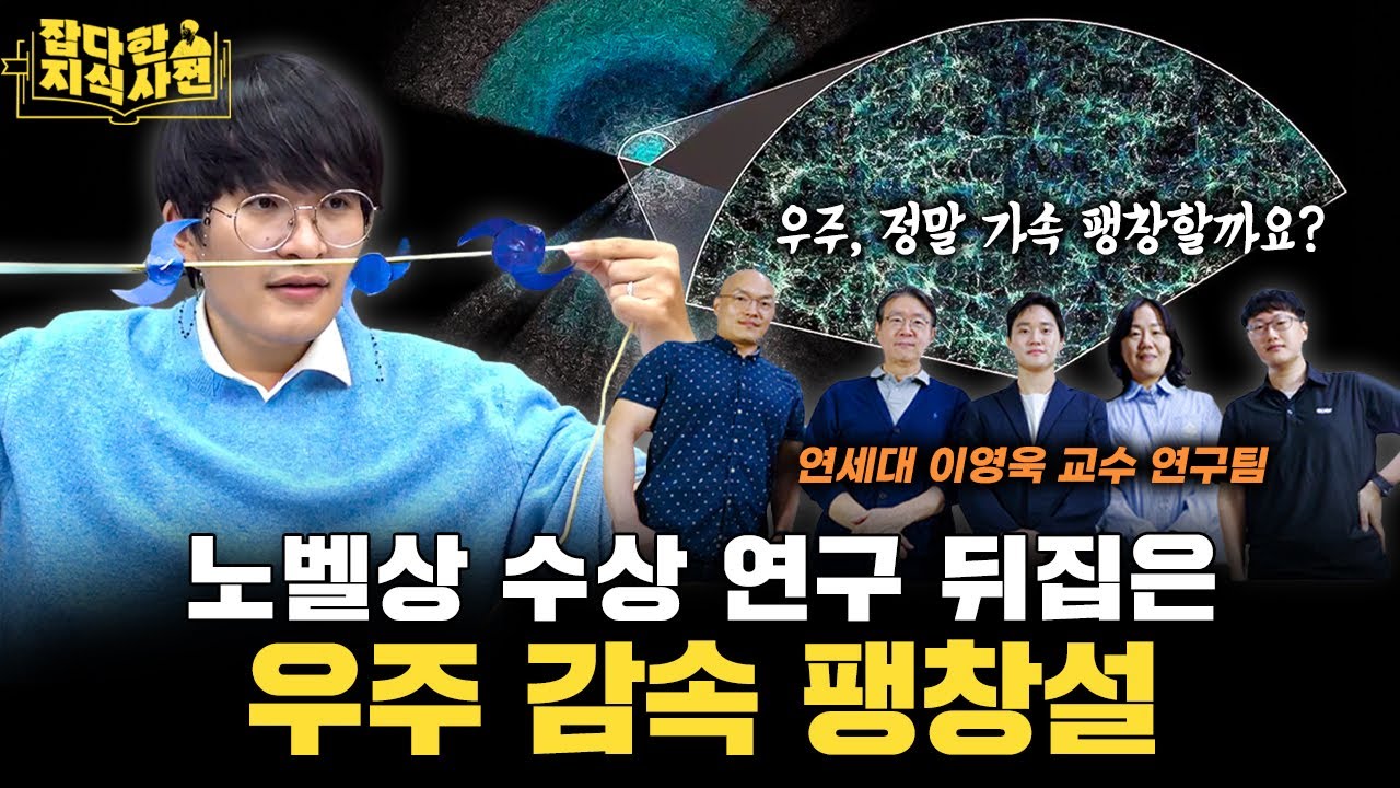 천문학계 오랜 정설을 반박한 국내 연구진 발표⭐ 이 영상 하나로 이해하실 수 있습니다