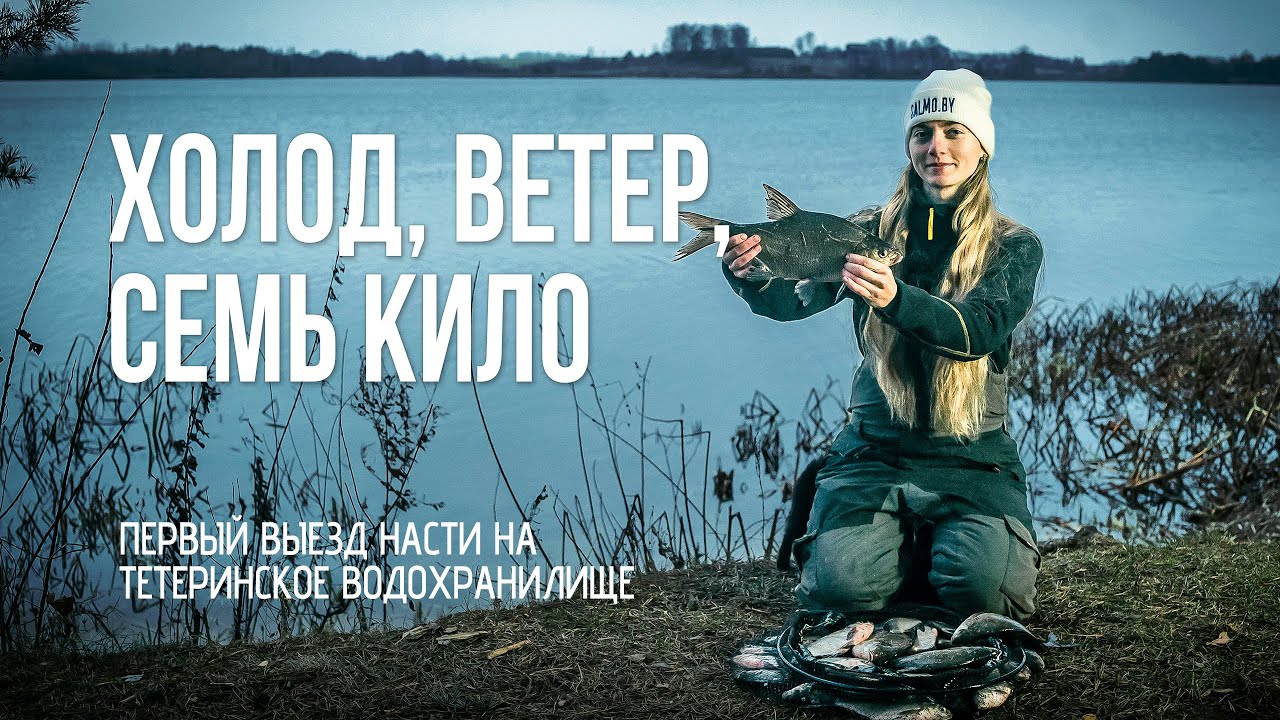 Фидерная РЫБАЛКА на Тетеринском водохранилище: холод, ветер и улов в СЕМЬ килограмм