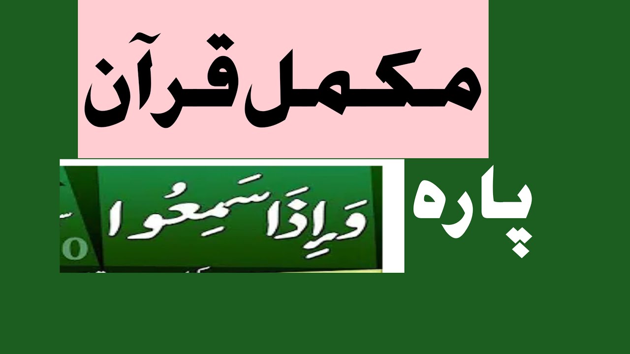 sheikh Zia ul haq taraweeh 2020 para 7, chapter7, mukammal Quran Pak, mukammal Quran Sharif mukammal