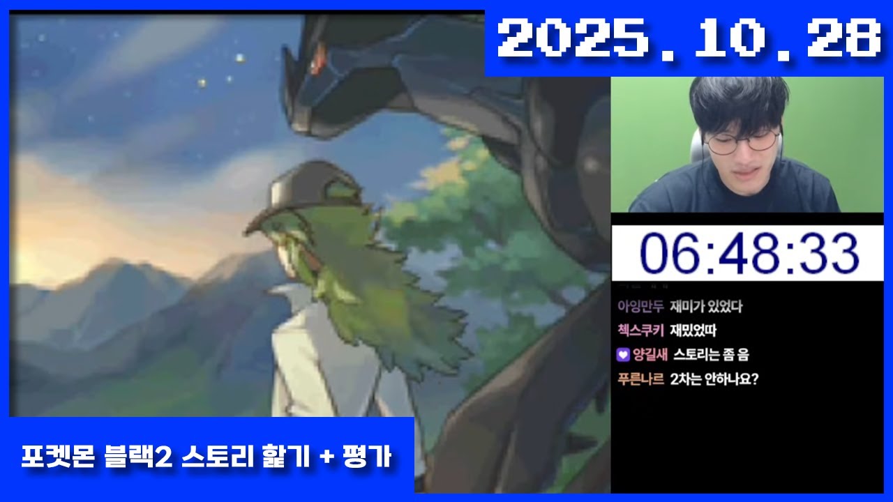 2025-10-28 포켓몬 블랙2 5세대 스토리 핥아먹기 + 평가