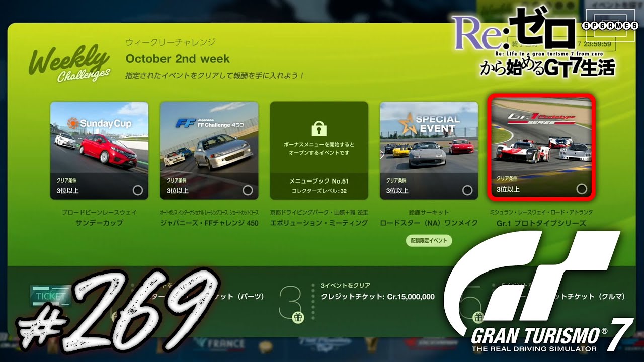 【GT7】Gr.1プロトタイプシリーズ「ミシュラン・レースウェイ・ロード・アトランタ」に圧倒的マシンパワーで挑む！〜ウィークリーチャレンジ October 2nd week〜 [269]【PS5】