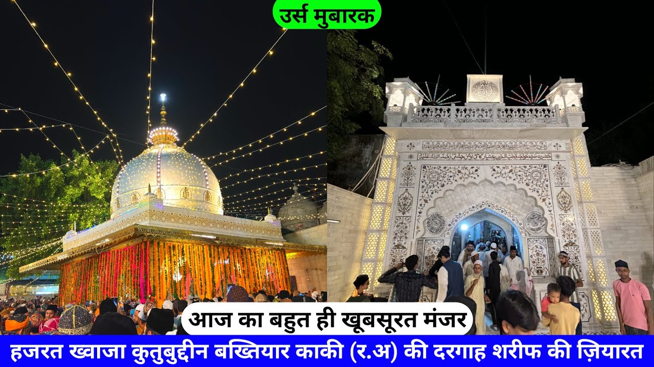Mehrauli Sharif Dargah Hazrat Khwaja Qutbuddin Bakhtiyar Kaki Urs 2024 Delhi hazrul remo