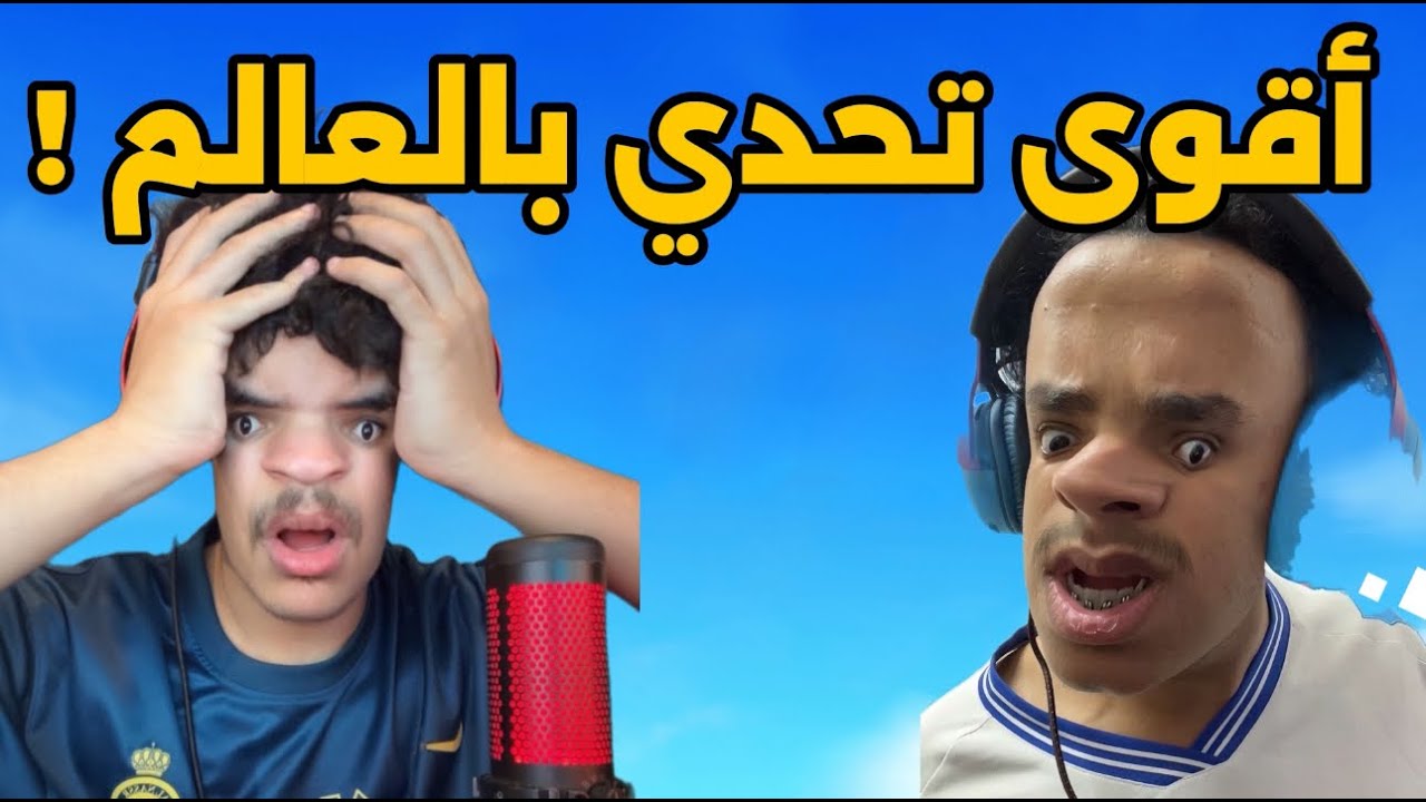 فورت نايت منغل يتحداني أقوى تحدي !😱