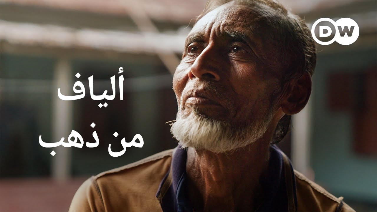 وثائقي | بنغلاديش: هل تنجح الثورة البيئية باستخدام الجوت؟ | وثائقية دي دبليو