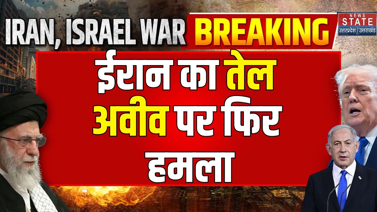 Israel-Iran US War News Update: ईरान का Tel Aviv पर फिर हमला | Trump | Khamenei | Netanyahu