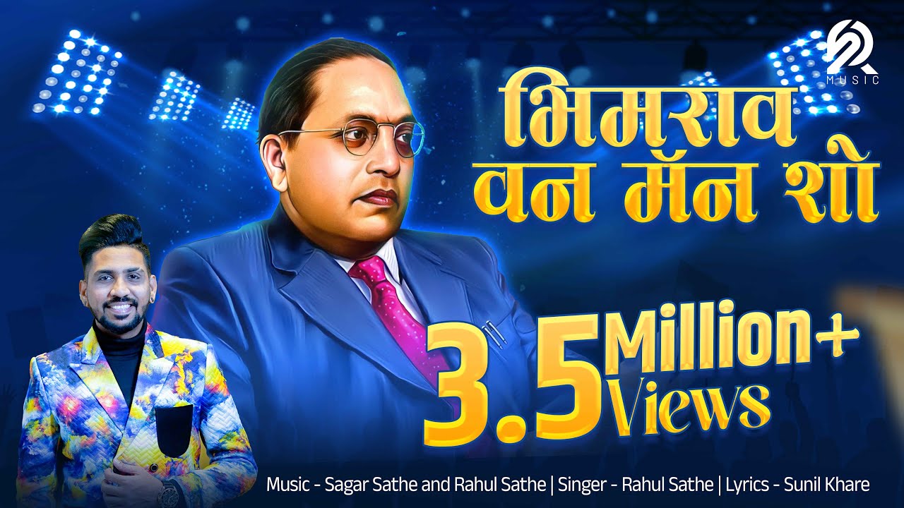 BHIMRAO ONE MAN SHOW - Official Song  (2017)