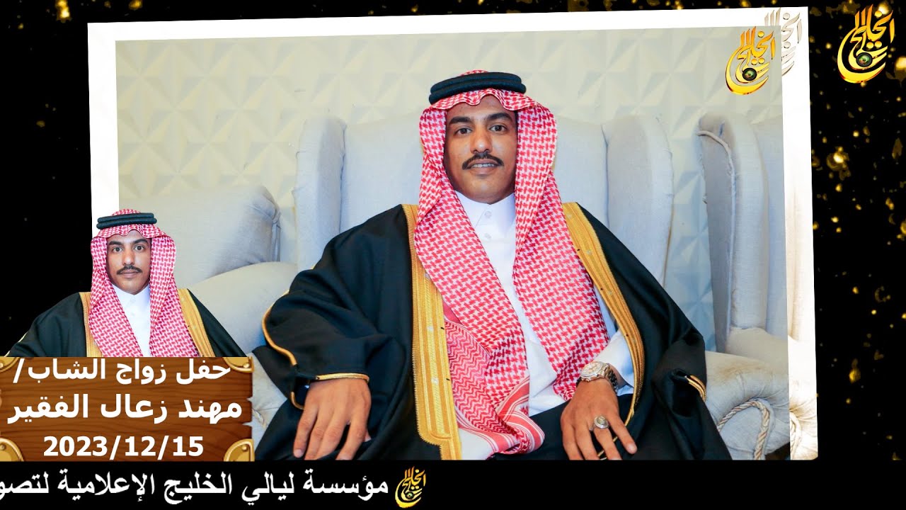 حفل زواج الشاب / مهند زعال الفقير