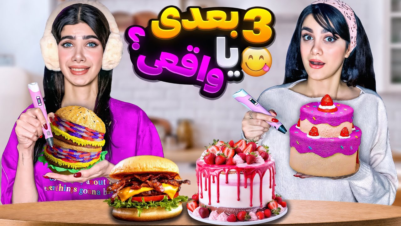 با قلم سه بعدی بسازش تا مال تو بشه 🤩