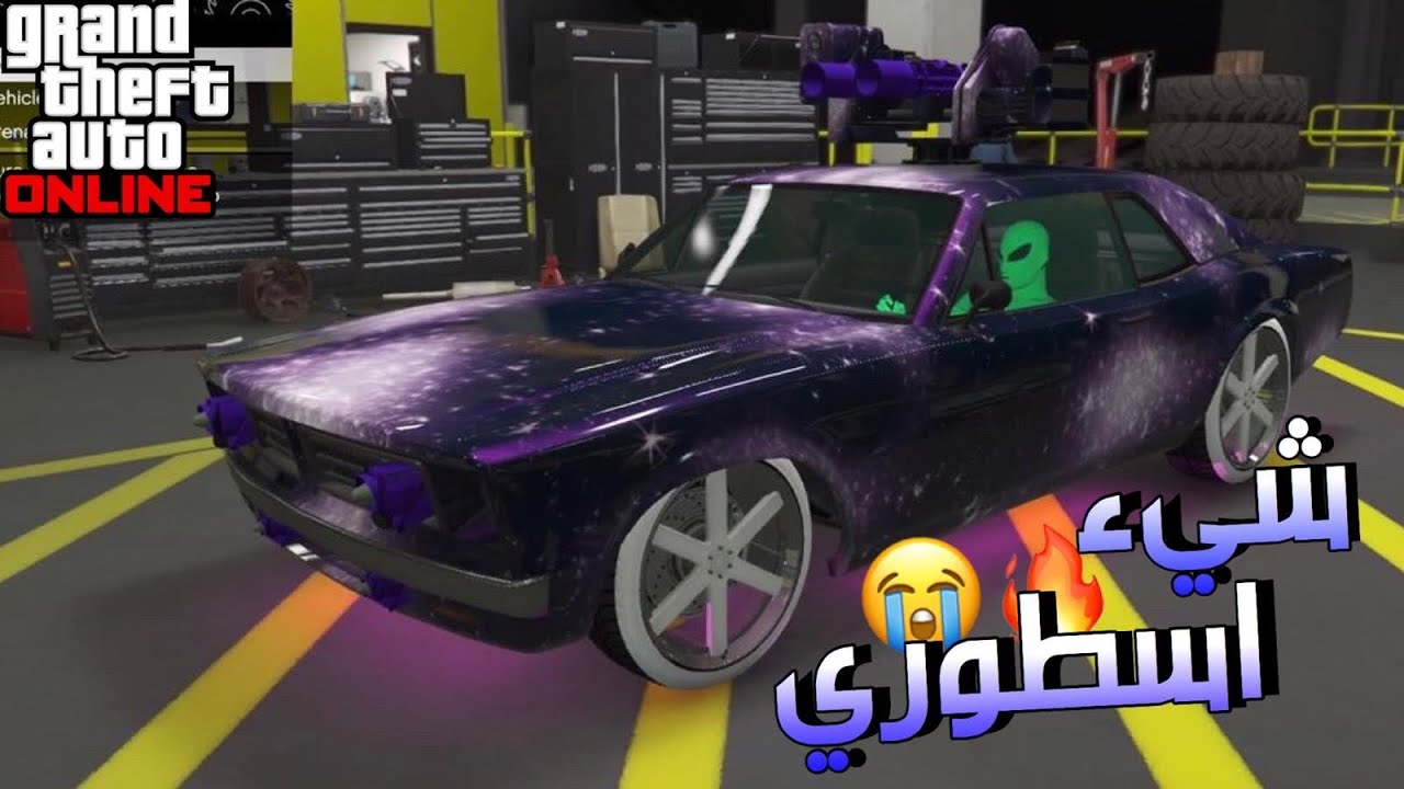 قراند | كيف تجيب لفري الجلكسي وتنقله على اي سياره بـ أسهل طريقه 😍💜🔥!!