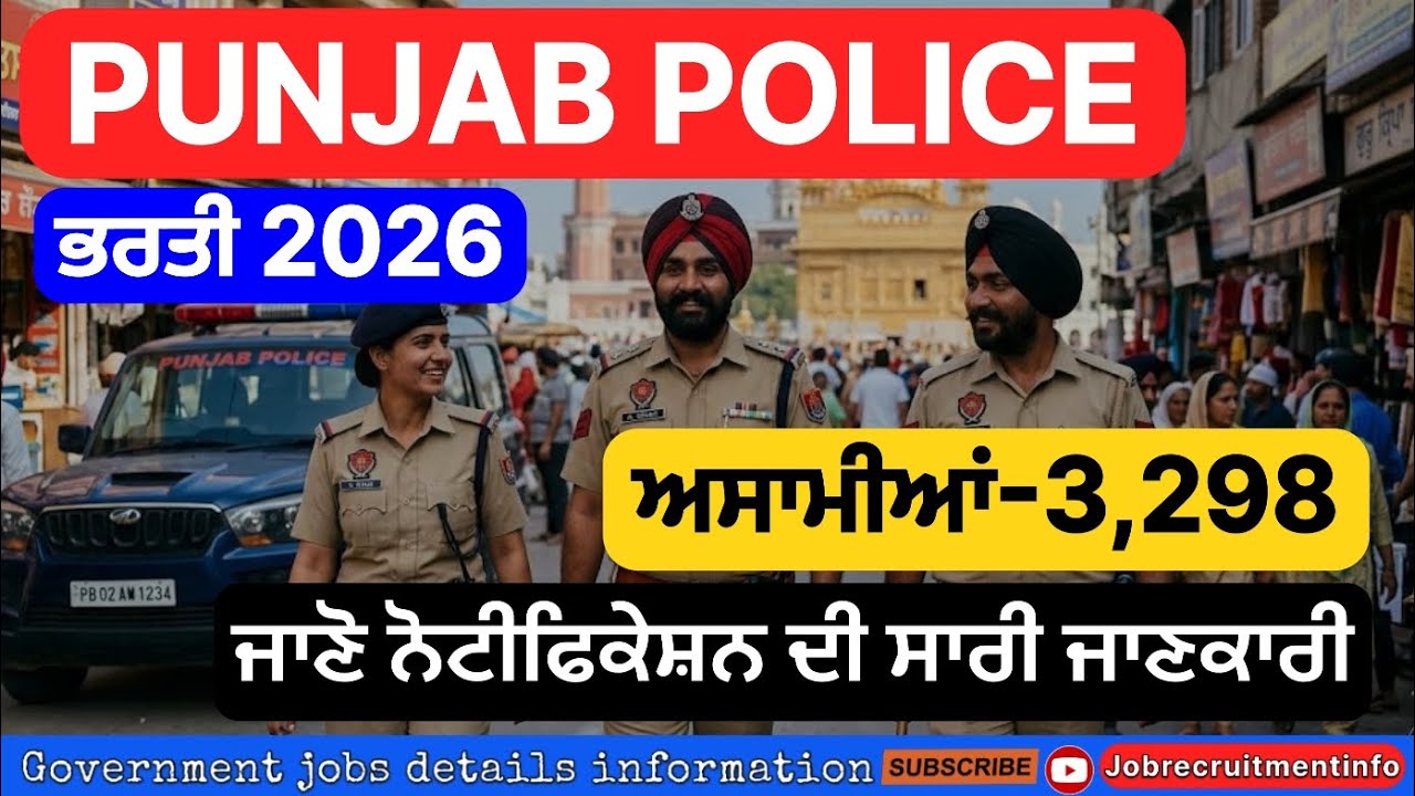 Punjab Police recruitment out 2026 | Punjab Police bharti 2026 Notification | Punjab Police update |