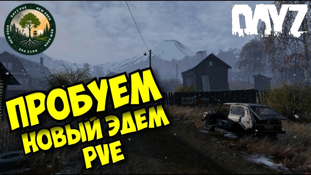 DayZ &mdash; New Eden PVE | ПЕРВЫЙ ВЗГЛЯД НА СЕРВЕР ПОЛНОГО НОВИЧКА