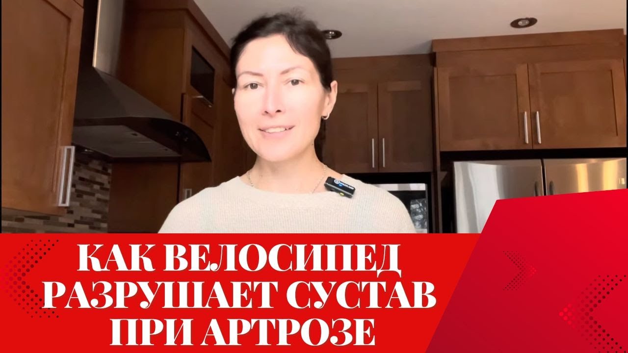 Артроз. Можно ли крутить педали? Или как велосипед разрушает сустав при артрозе.