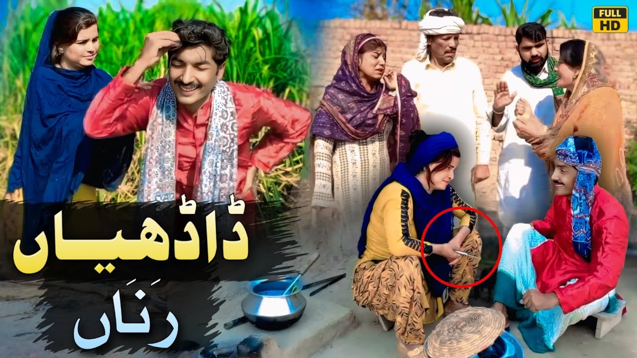 DAADHIYAN RANAAN || Tallu Mahnoor Sial DR Wajid SIMRAN new funny video 2025