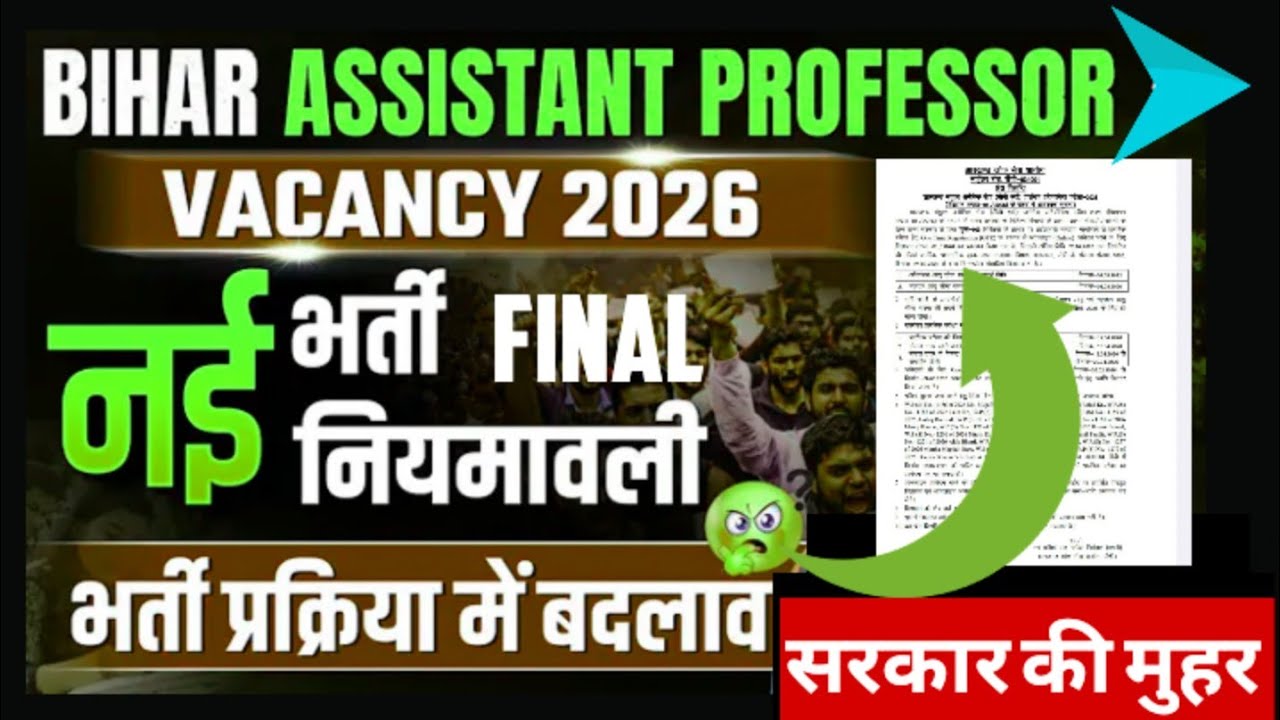 Bihar Assistant Professor Vacancy 2026 | Bihar Assistant Professor Draft & New Rules Update