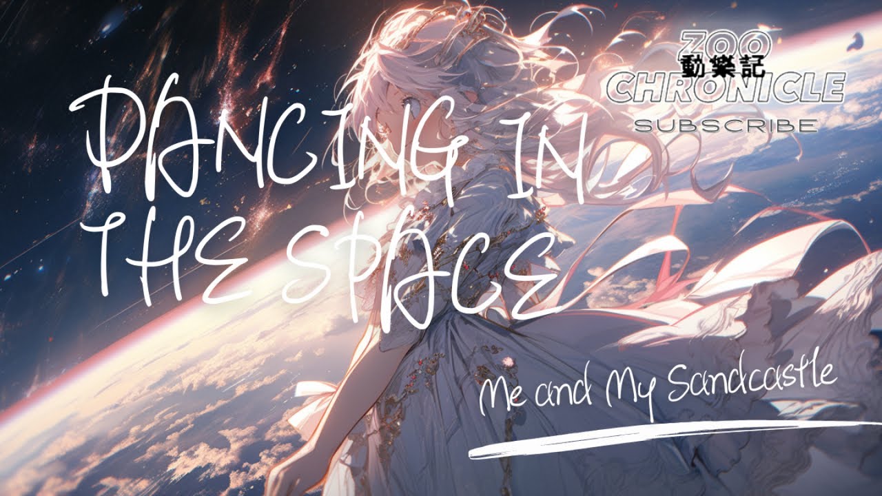 Me and My Sandcastle - Dancing in the Space | Baby's walking on clouds | 動態歌詞 Lyric Video